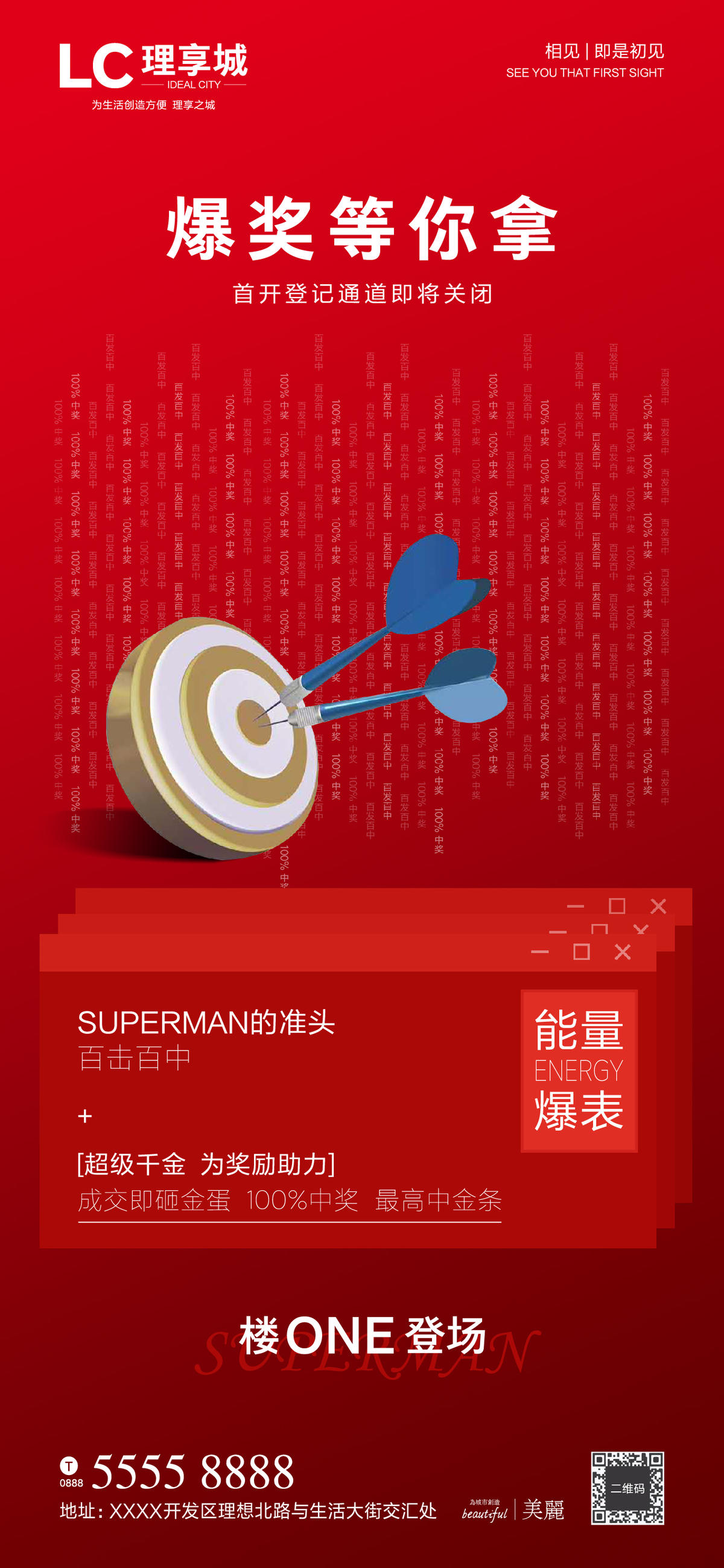 红盘 加推 劲销 热销 海报 广告 房地产 卖点