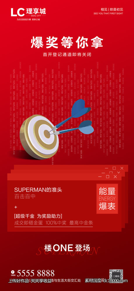 红盘 加推 劲销 热销 海报 广告 房地产 卖点-源文件-素材国度dc10000.com