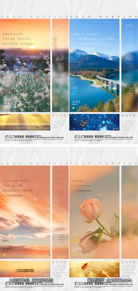 地产早安文艺价值点微信H5-源文件-素材国度dc10000.com
