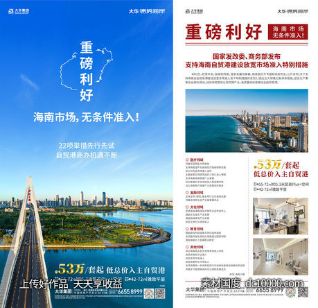 海报-源文件-素材国度dc10000.com