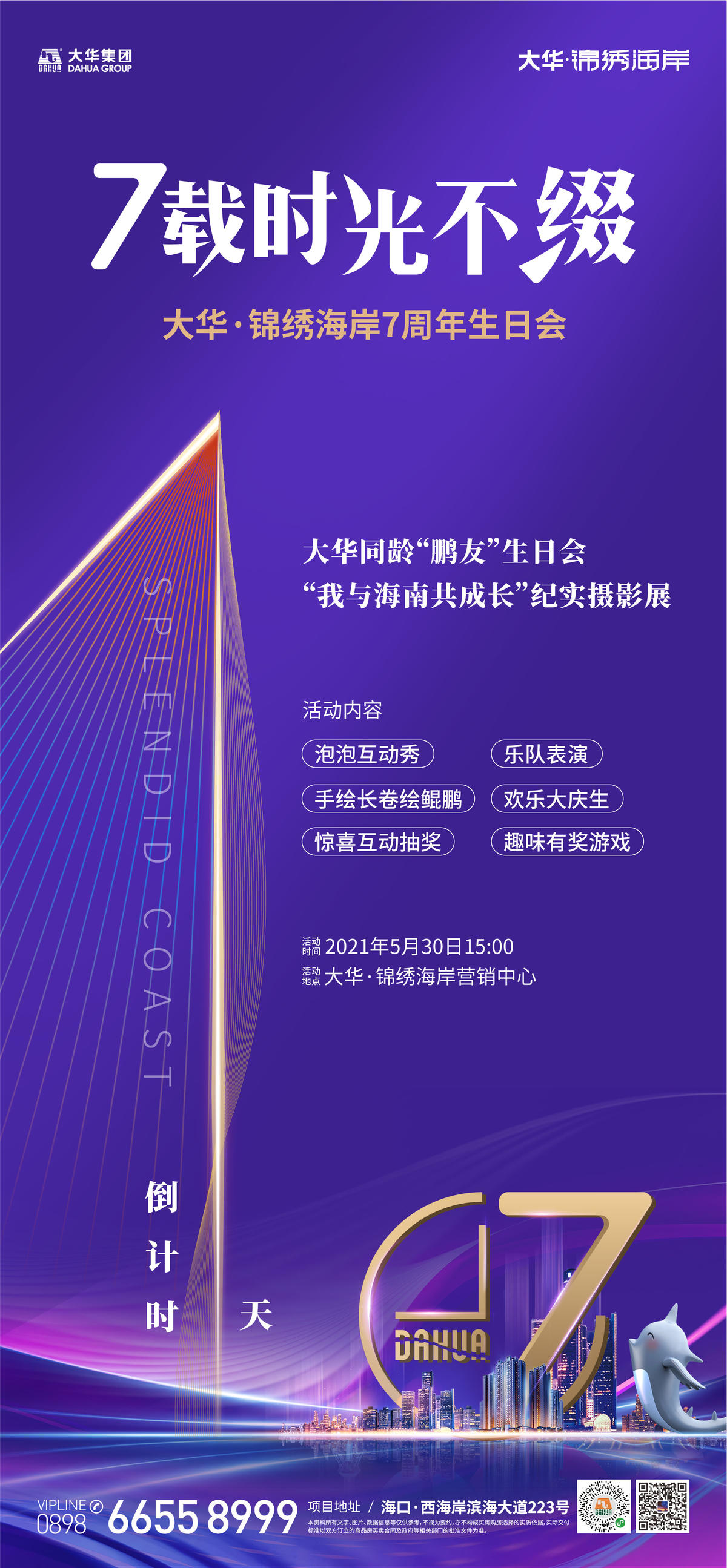 倒计时