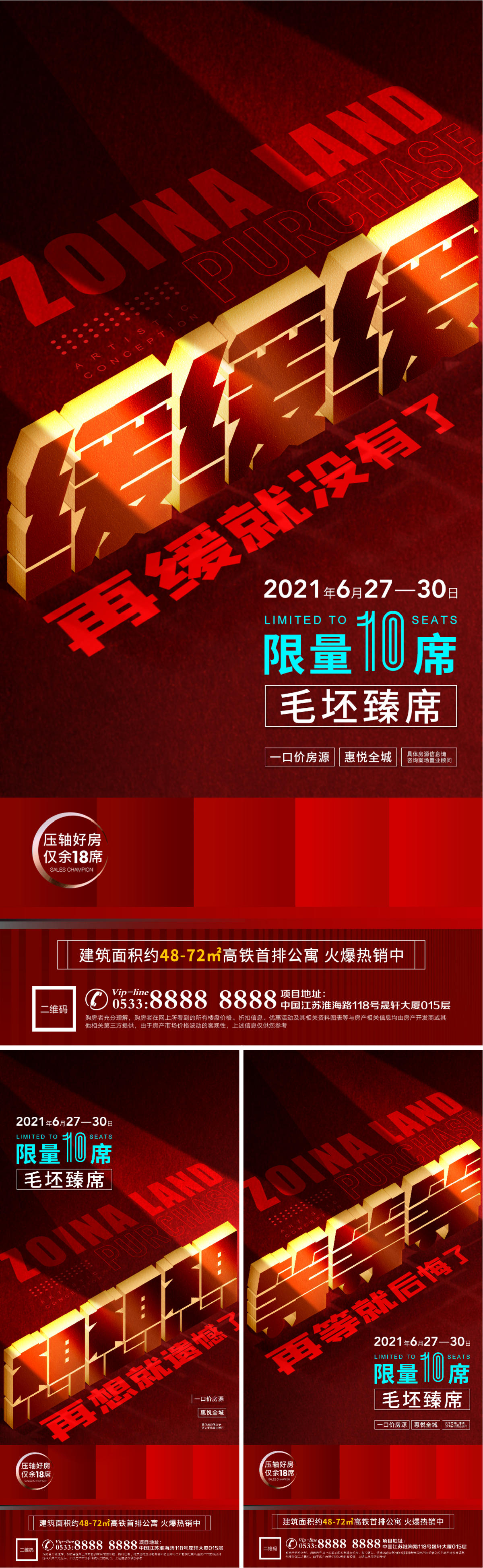 地产热销人气倒计时微信H5