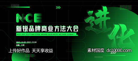 黑绿配色主视觉KV设计-源文件-素材国度dc10000.com