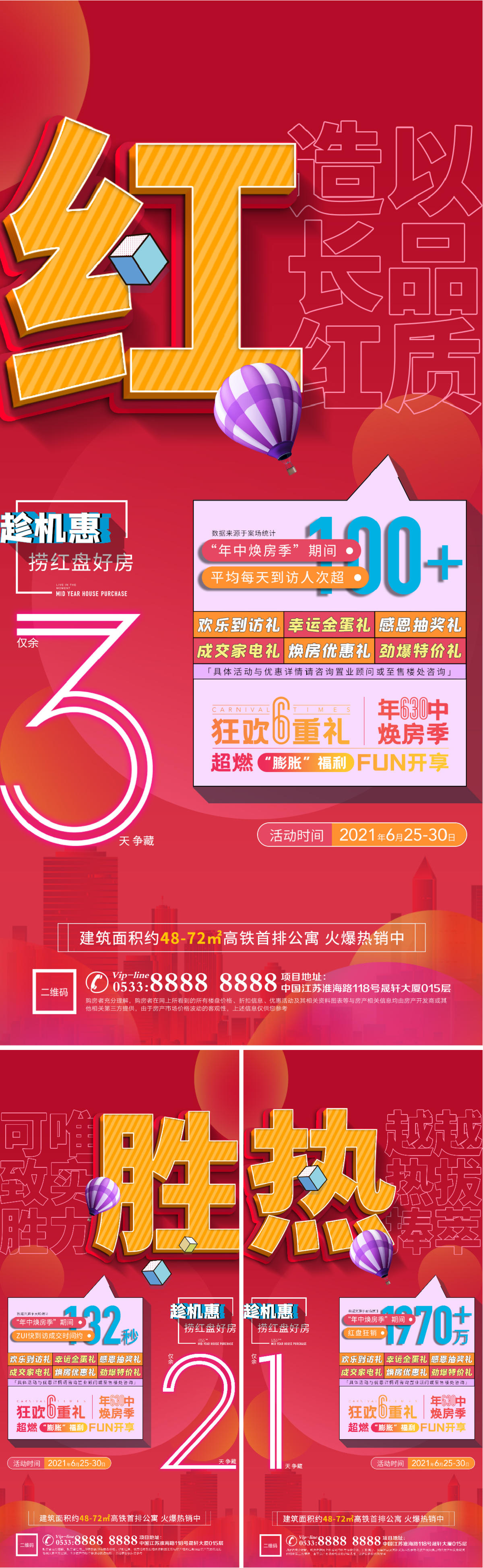 地产热销人气倒计时微信H5