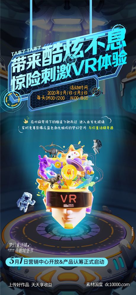 VR 体验-源文件-素材国度dc10000.com