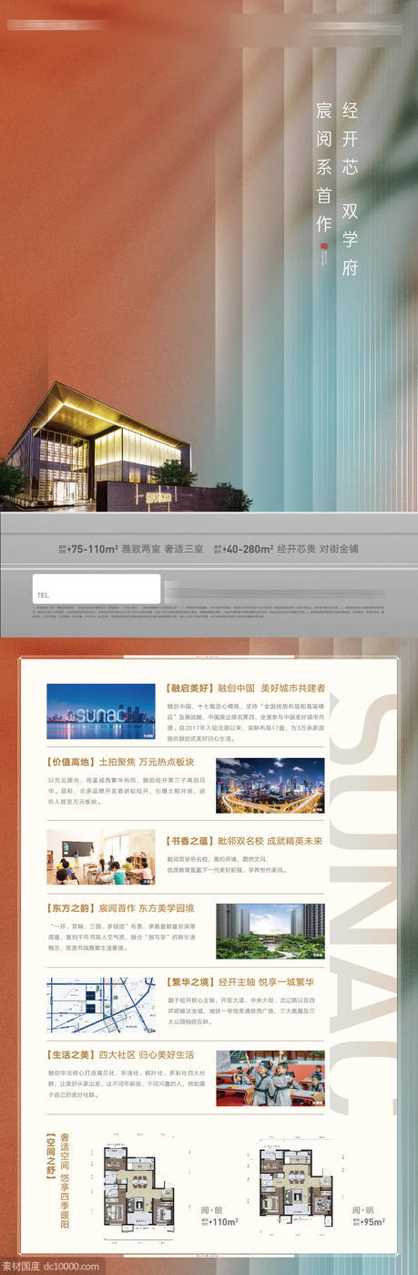 新中式房地产价值点宣传海报单页 - 源文件