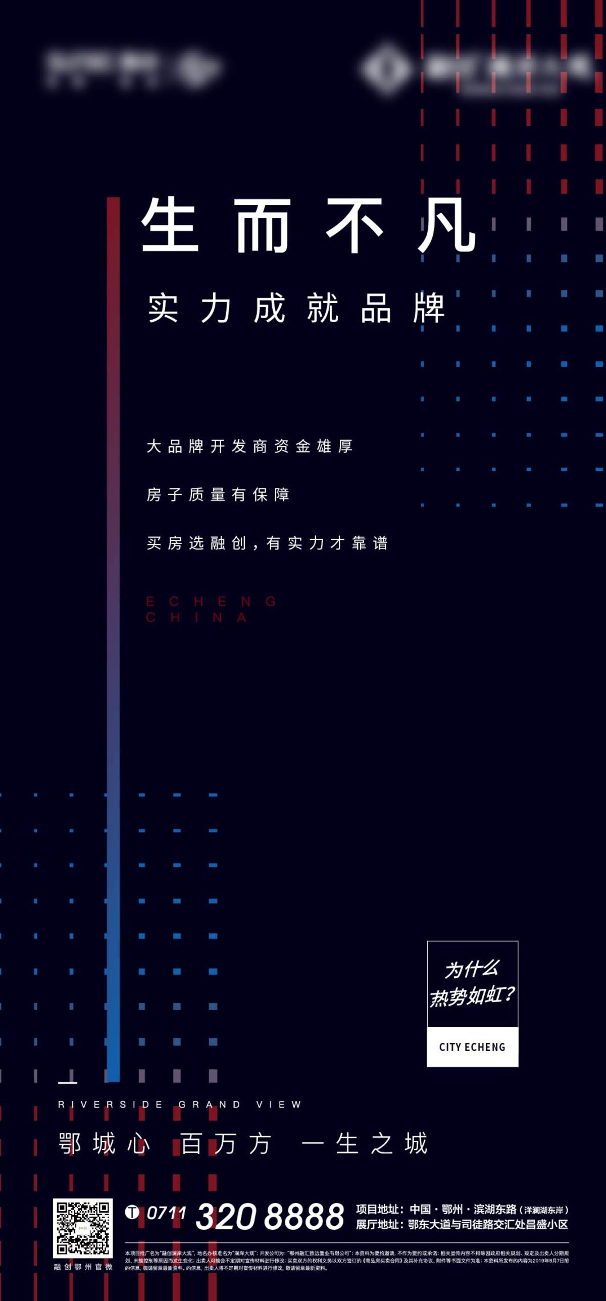 蓝色 质感 红蓝 地产 热销 开盘 悬念 加推