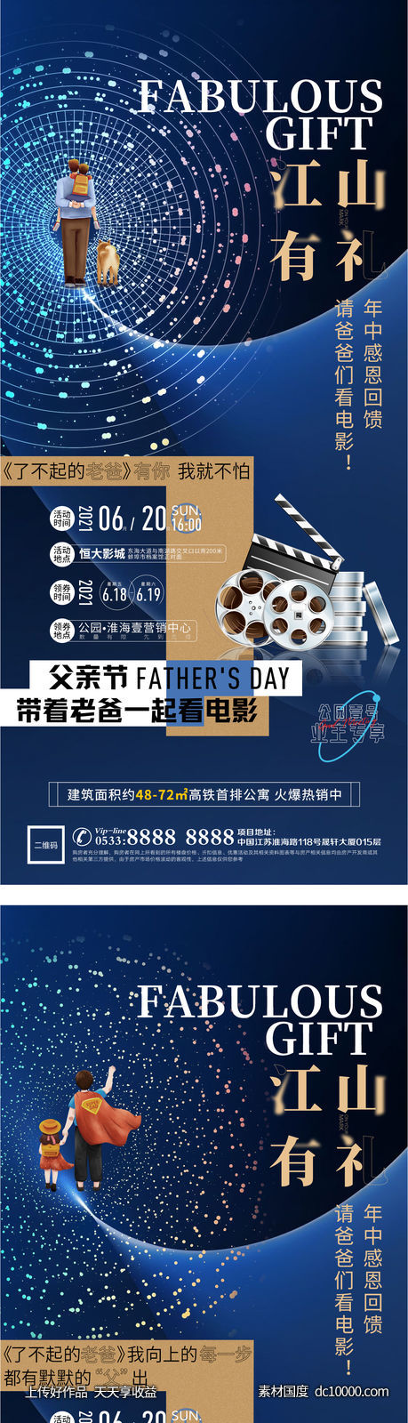 地产观影活动微信H5-源文件-素材国度dc10000.com