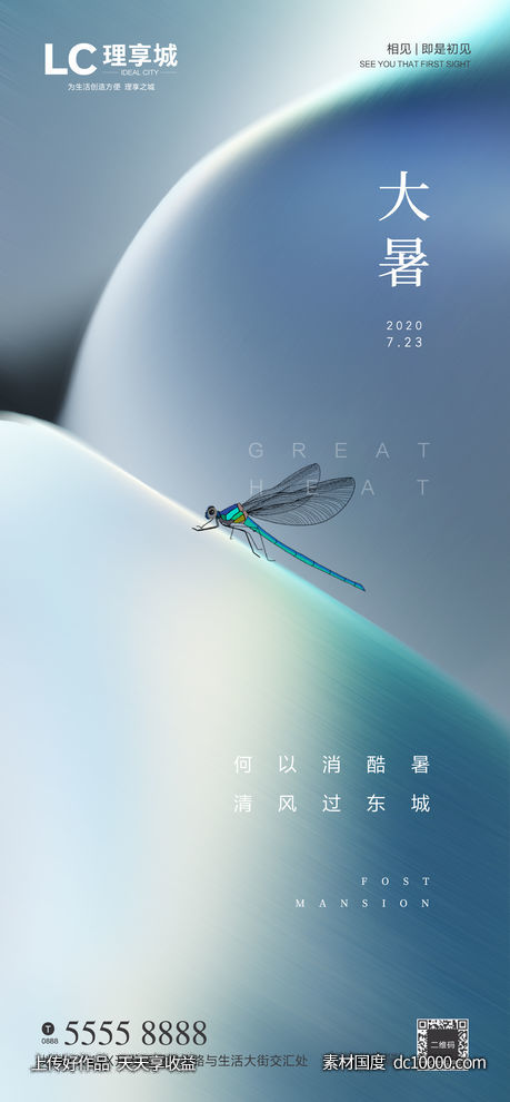 大暑-源文件-素材国度dc10000.com