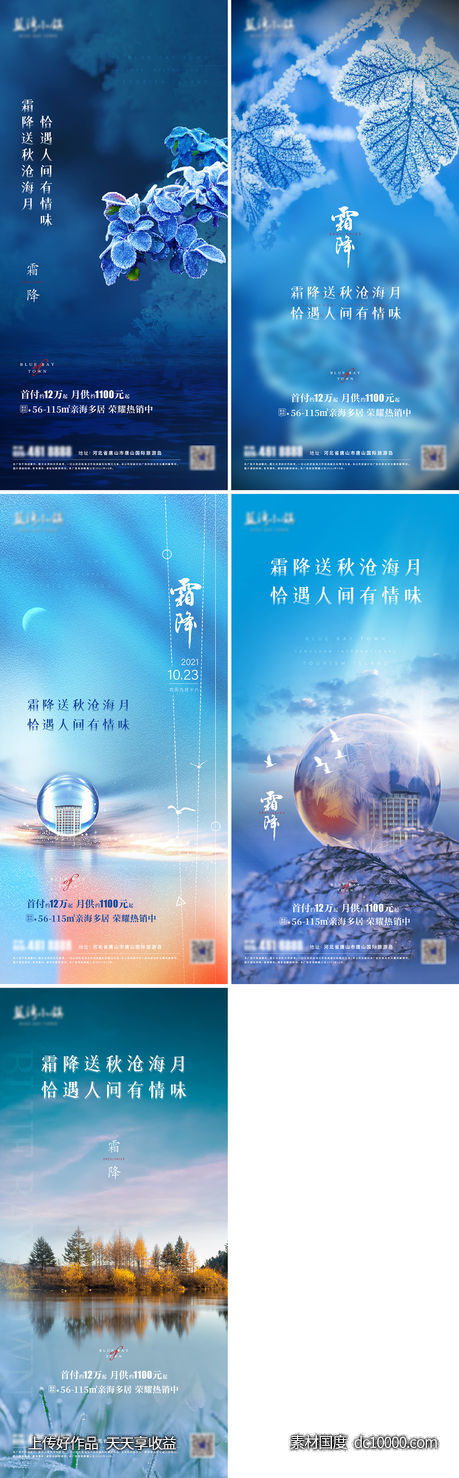 霜降海报-源文件-素材国度dc10000.com