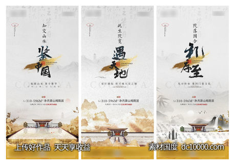 地产中式系列稿-源文件-素材国度dc10000.com