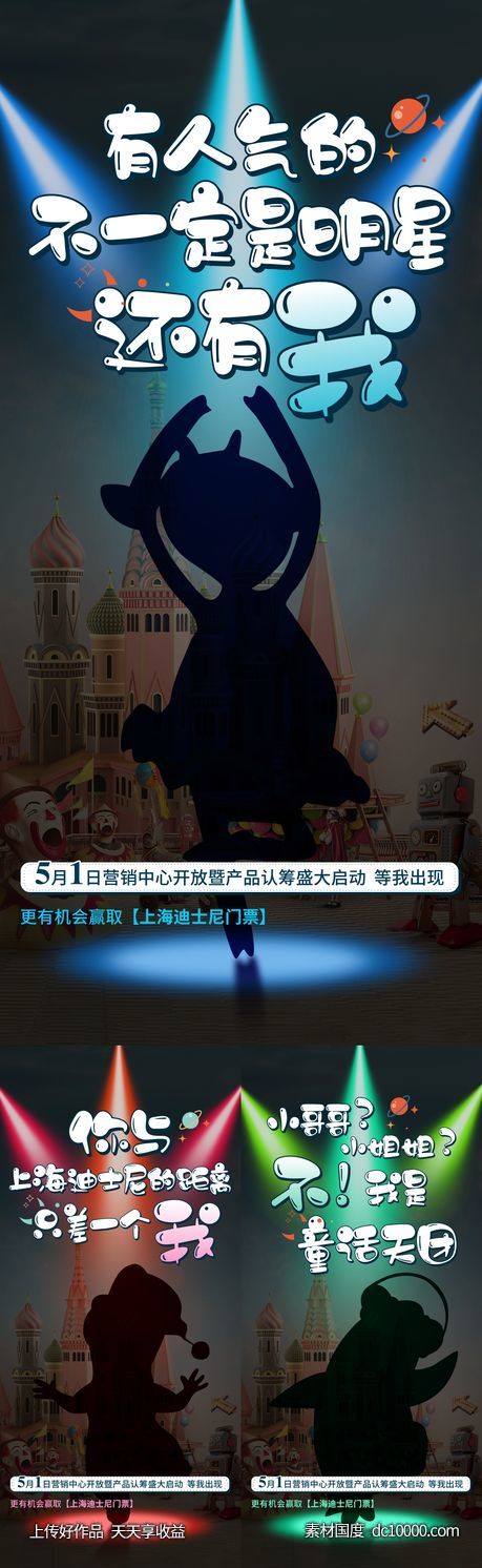童话活动悬念海报-源文件-素材国度dc10000.com