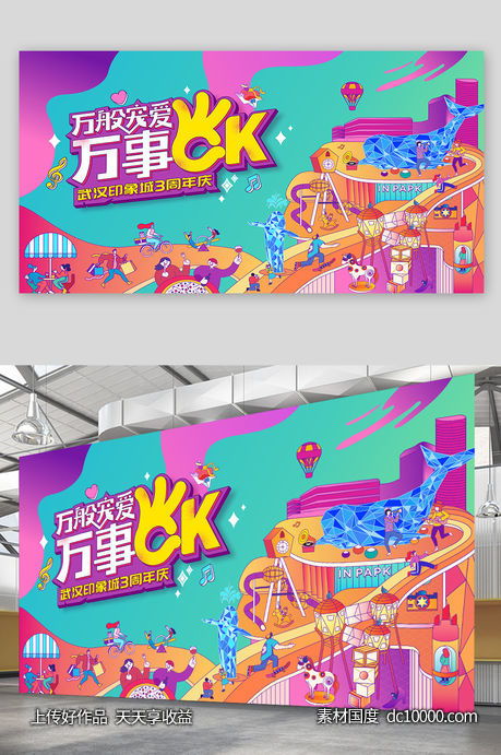 地产商业活动主画面-源文件-素材国度dc10000.com