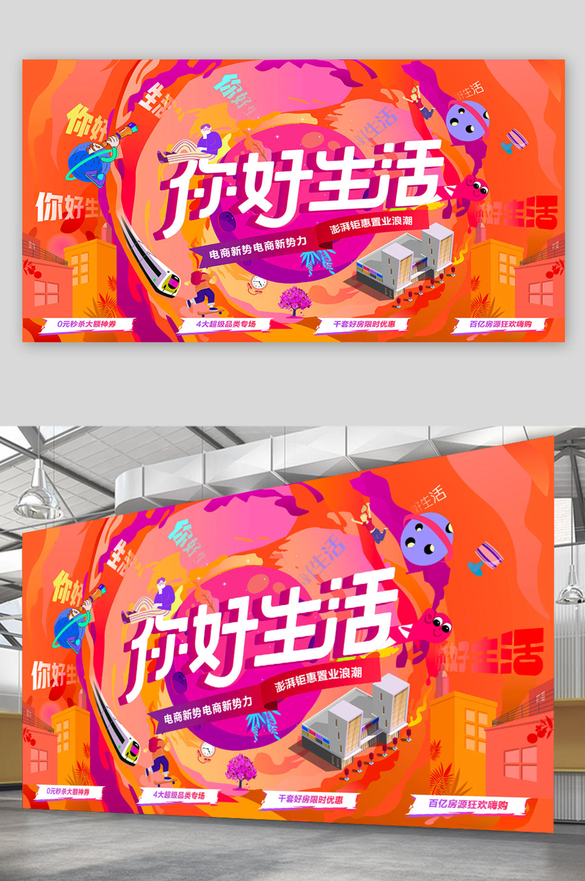 地产活动主画面