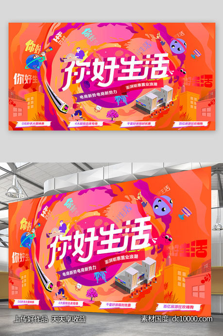地产活动主画面-源文件-素材国度dc10000.com