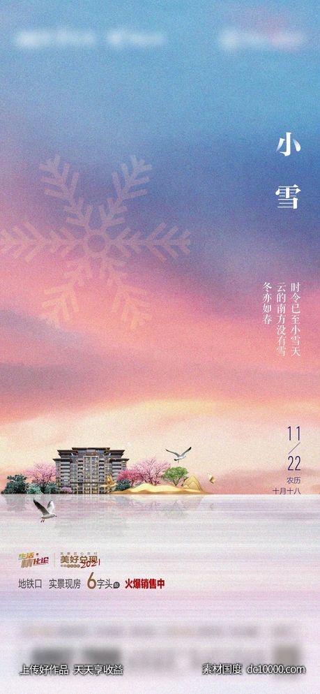 小雪单图-源文件-素材国度dc10000.com