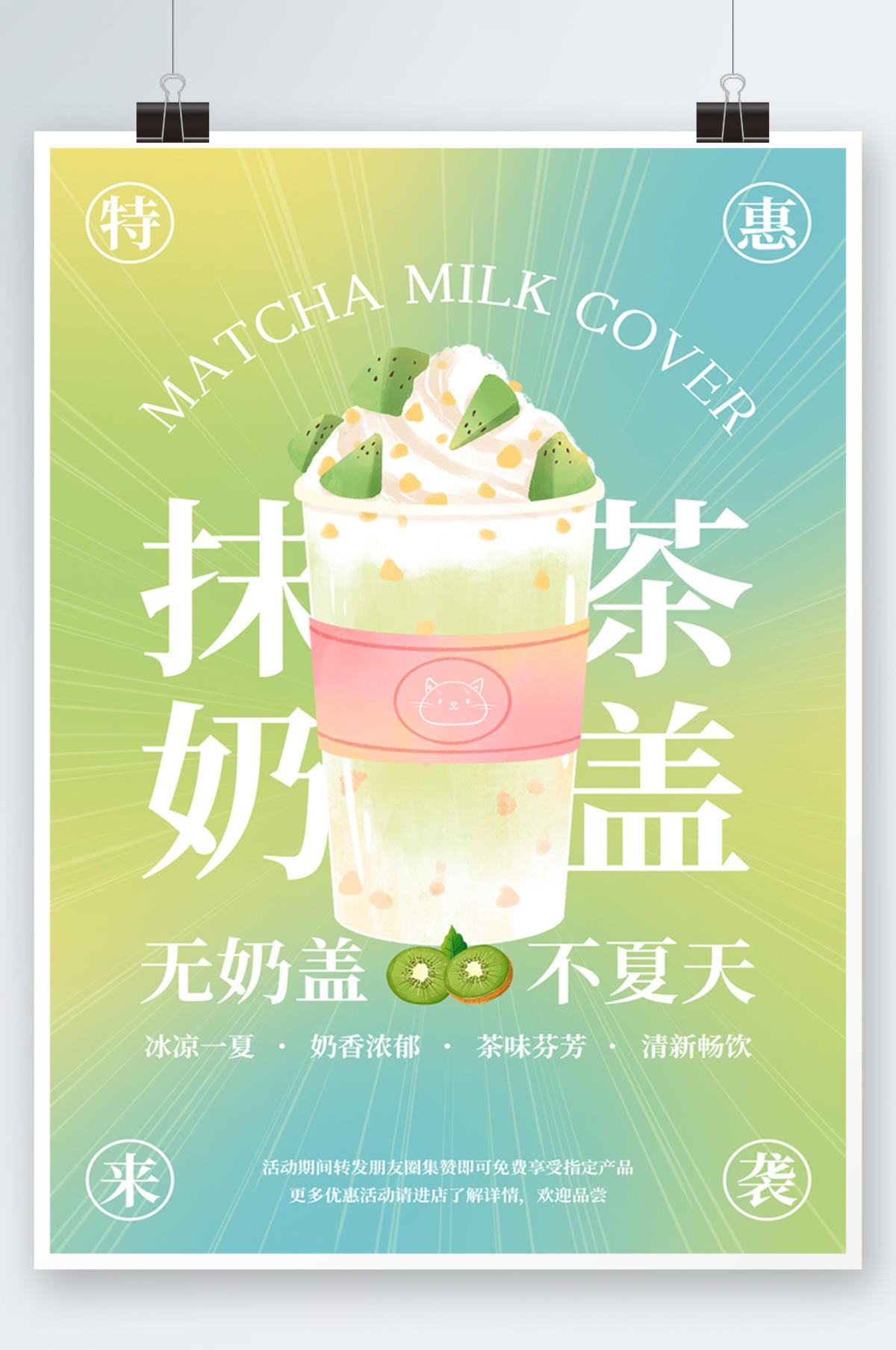 奶茶海报
