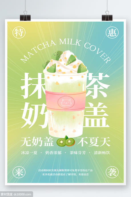 奶茶海报 - 源文件