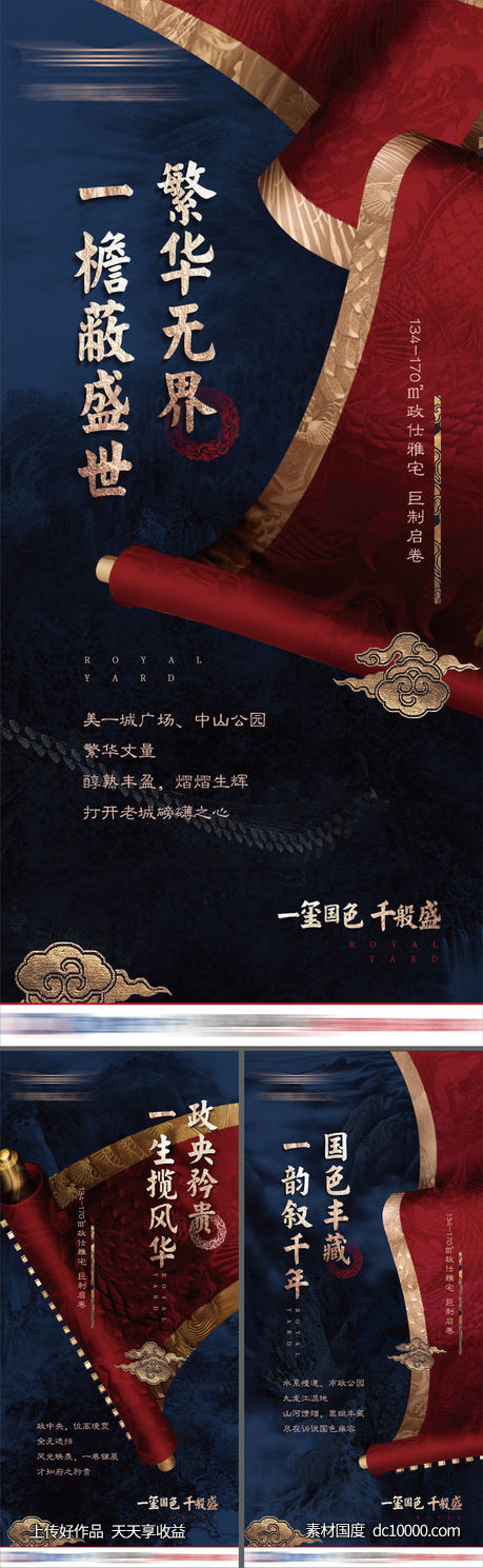 地产意境创意系列朋友圈海报图片-源文件-素材国度dc10000.com