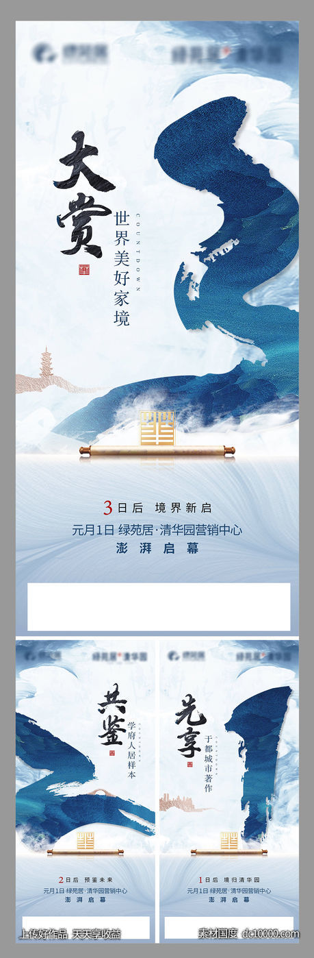 地产中式倒计时-源文件-素材国度dc10000.com