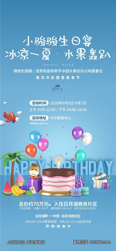 生日-源文件-素材国度dc10000.com