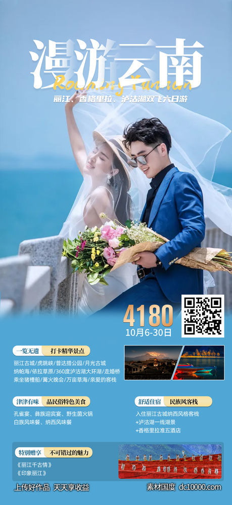 漫游云南-源文件-素材国度dc10000.com