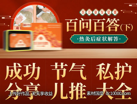 中式红色国潮产品banner 头次图-源文件-素材国度dc10000.com
