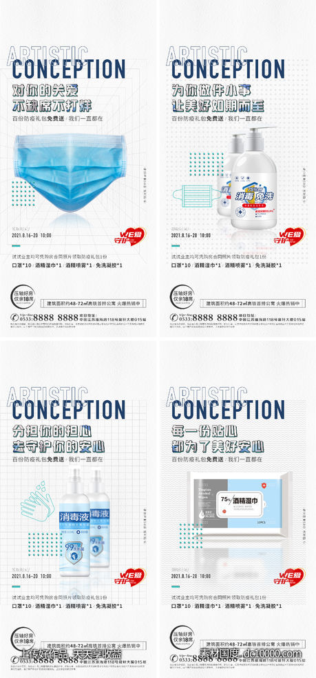 地产防疫礼包活动微信H5 - 源文件