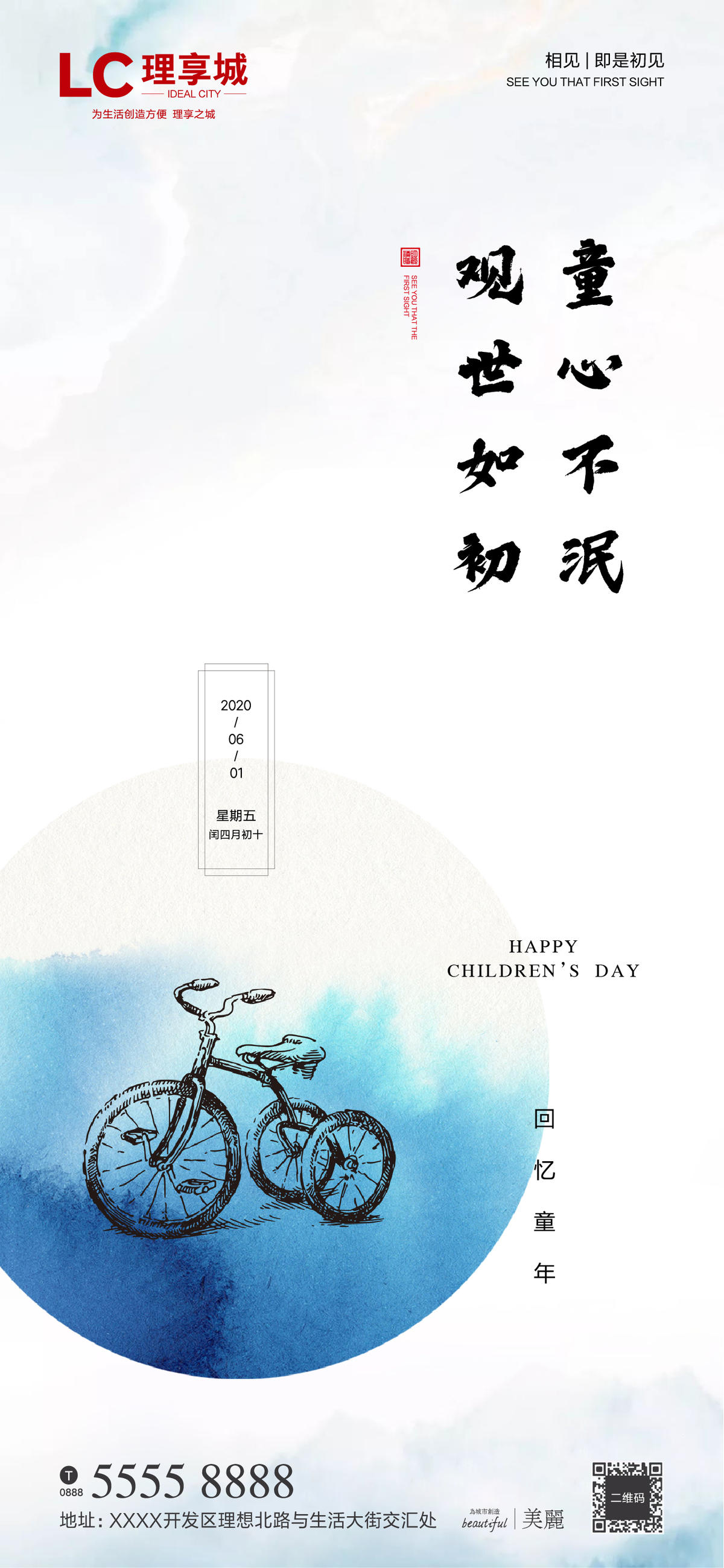 儿童节