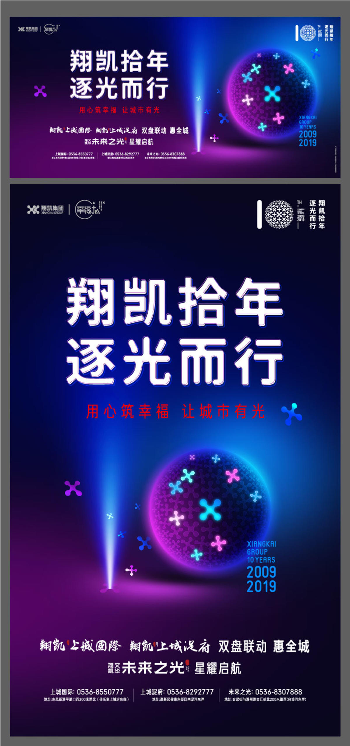 地产创意活动画面