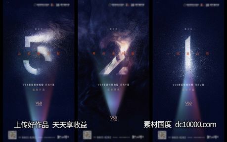 地产星空倒计时-源文件-素材国度dc10000.com