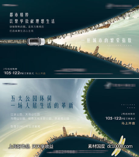 地产创意户外主画面图片-源文件-素材国度dc10000.com