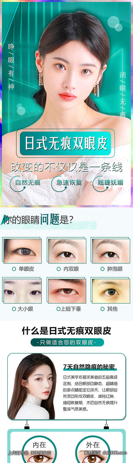 医美整形双眼皮详情页-源文件-素材国度dc10000.com