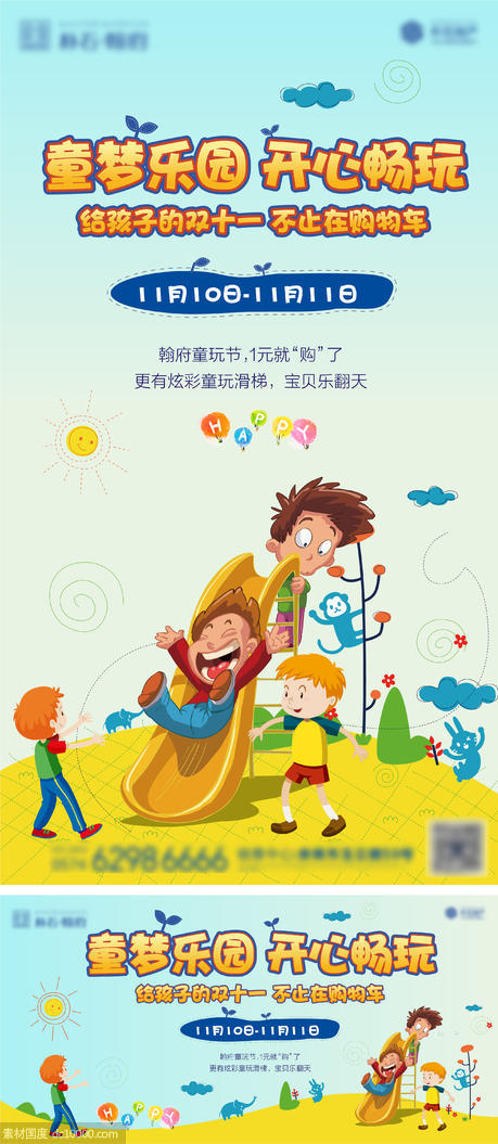地产儿童嘉年华活动微信H5 - 源文件