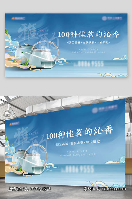 地产品茶暖场活动-源文件-素材国度dc10000.com