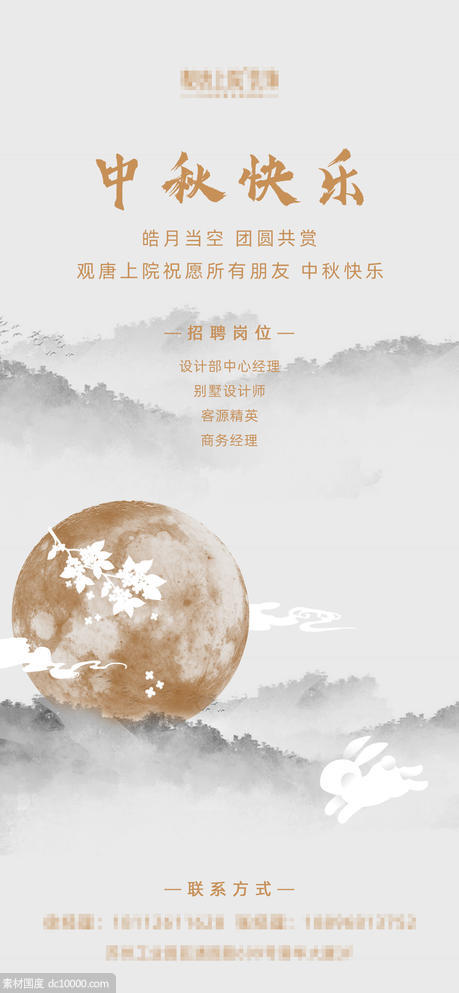 中秋海报 月亮 兔子  - 源文件