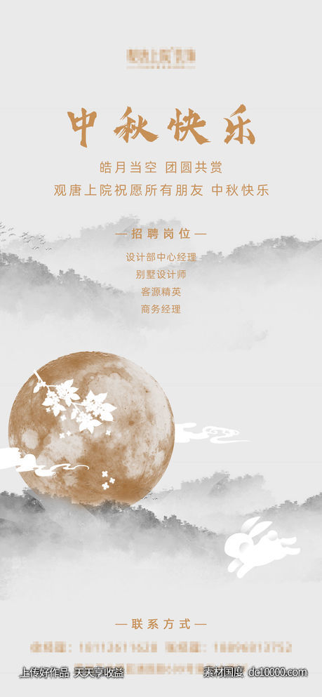中秋海报 月亮 兔子 -源文件-素材国度dc10000.com