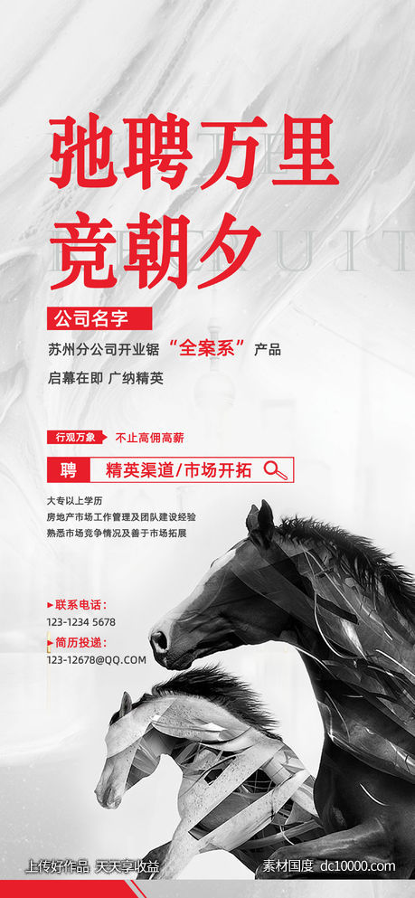 招聘易拉宝-源文件-素材国度dc10000.com