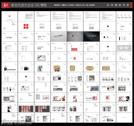 新生代设计企业VIS模板 - 源文件