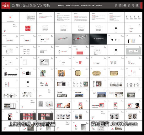 新生代设计企业VIS模板-源文件-素材国度dc10000.com