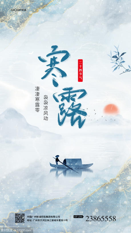 复古中国风寒露节气宣传海报 - 源文件