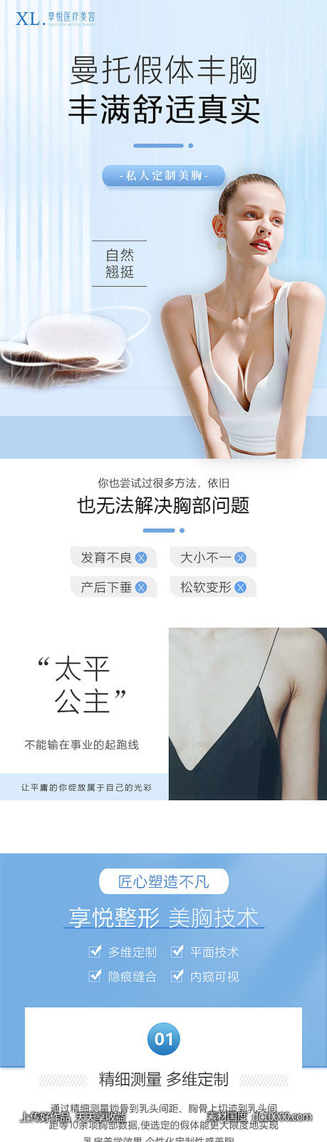 医美假体隆胸详情页-源文件-素材国度dc10000.com