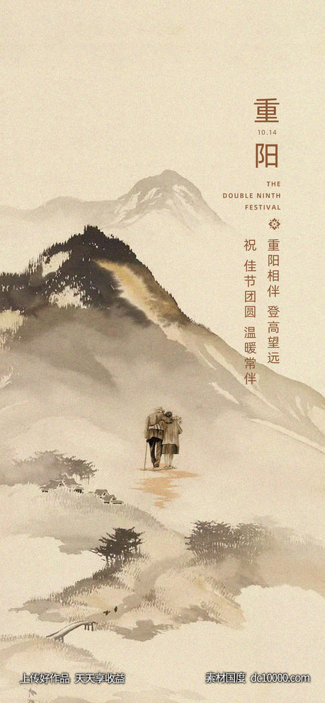 重阳节海报-源文件-素材国度dc10000.com
