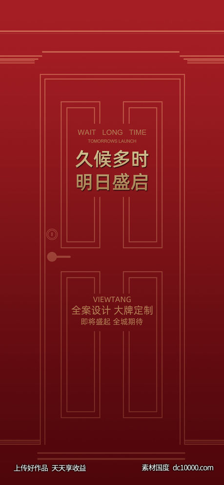 开工大吉-源文件-素材国度dc10000.com