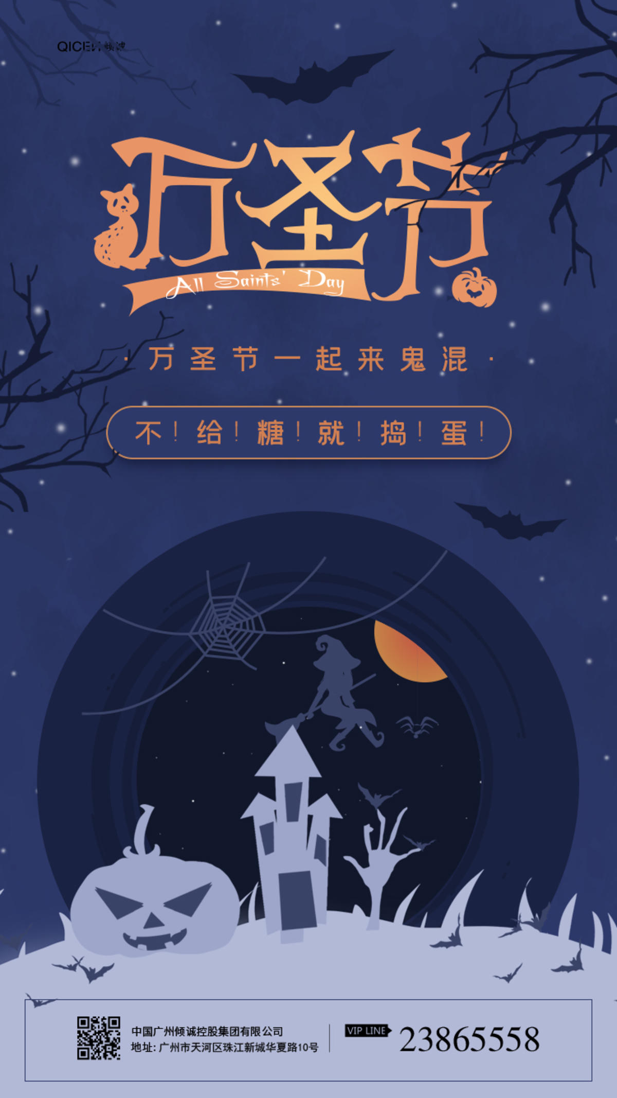 万圣节主题海报