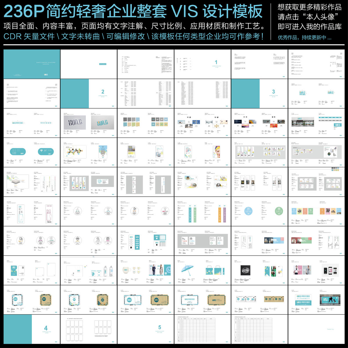 简约轻奢企业整套VIS设计模板