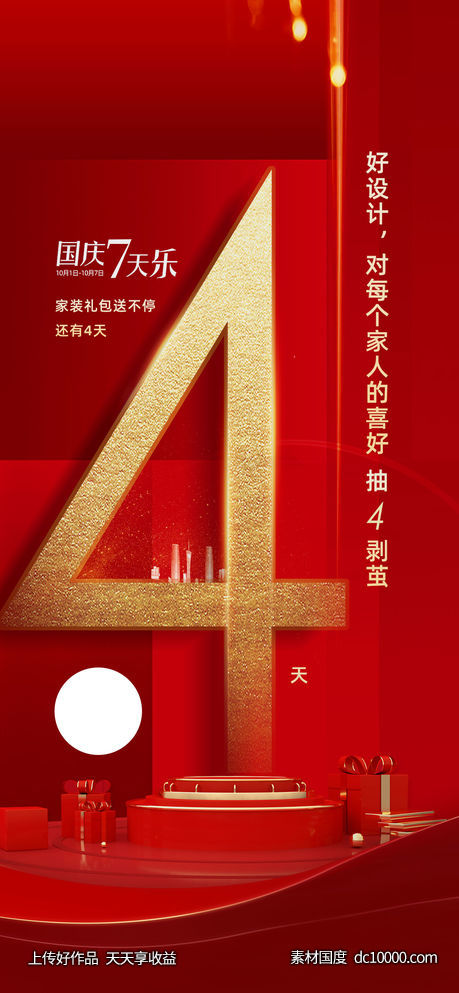 倒计时4 红金必过稿-源文件-素材国度dc10000.com
