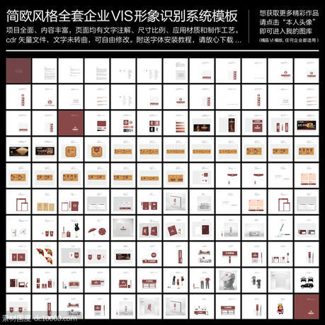 简欧风格VI模板设计 - 源文件