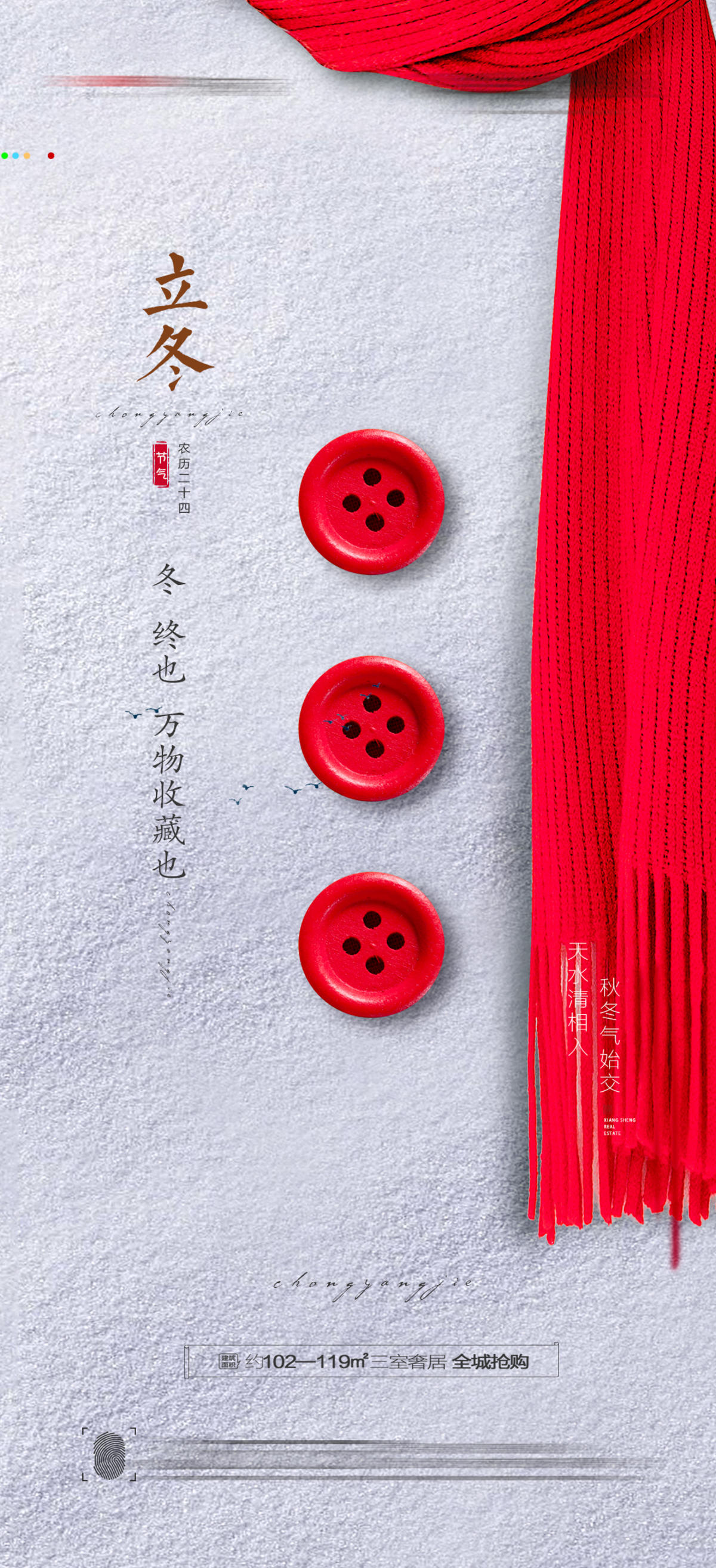 立冬海报