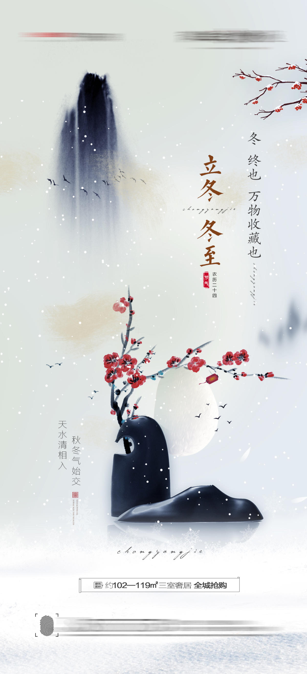 立冬海报